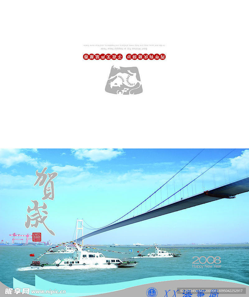 海事局新年贺卡