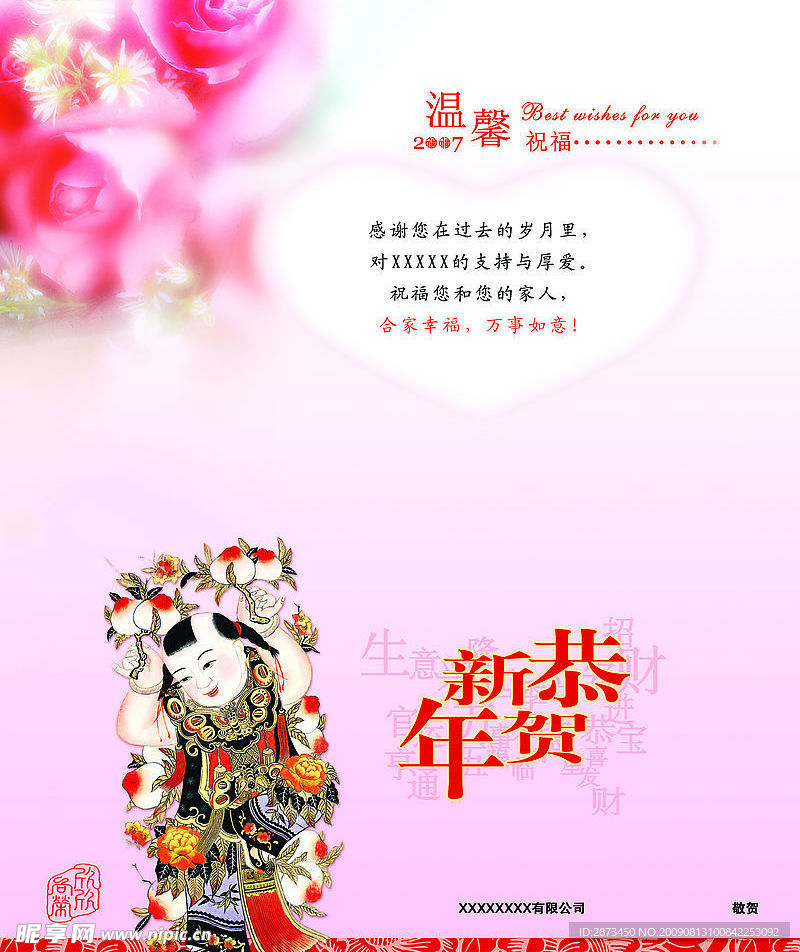 恭贺新年