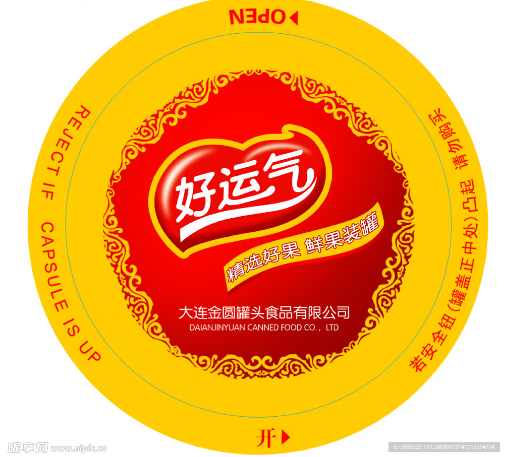 罐头瓶盖