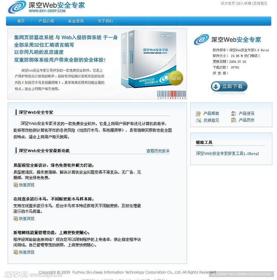 深空WEB安全专家产品介绍