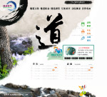 传统风格的网站模版