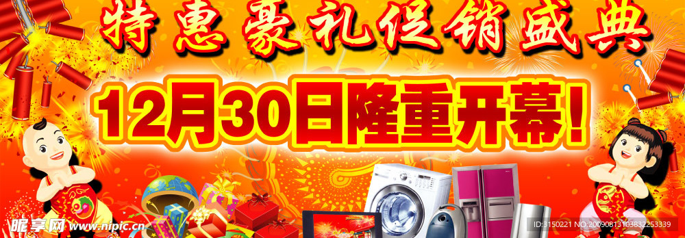 商场开幕