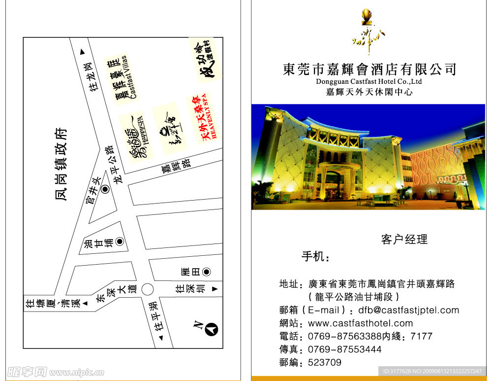 天外天休闲中心名片