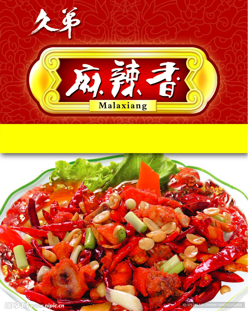 麻辣香调味料