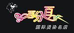 理发店形象