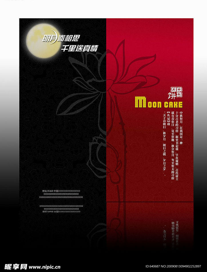 中秋节宣传单