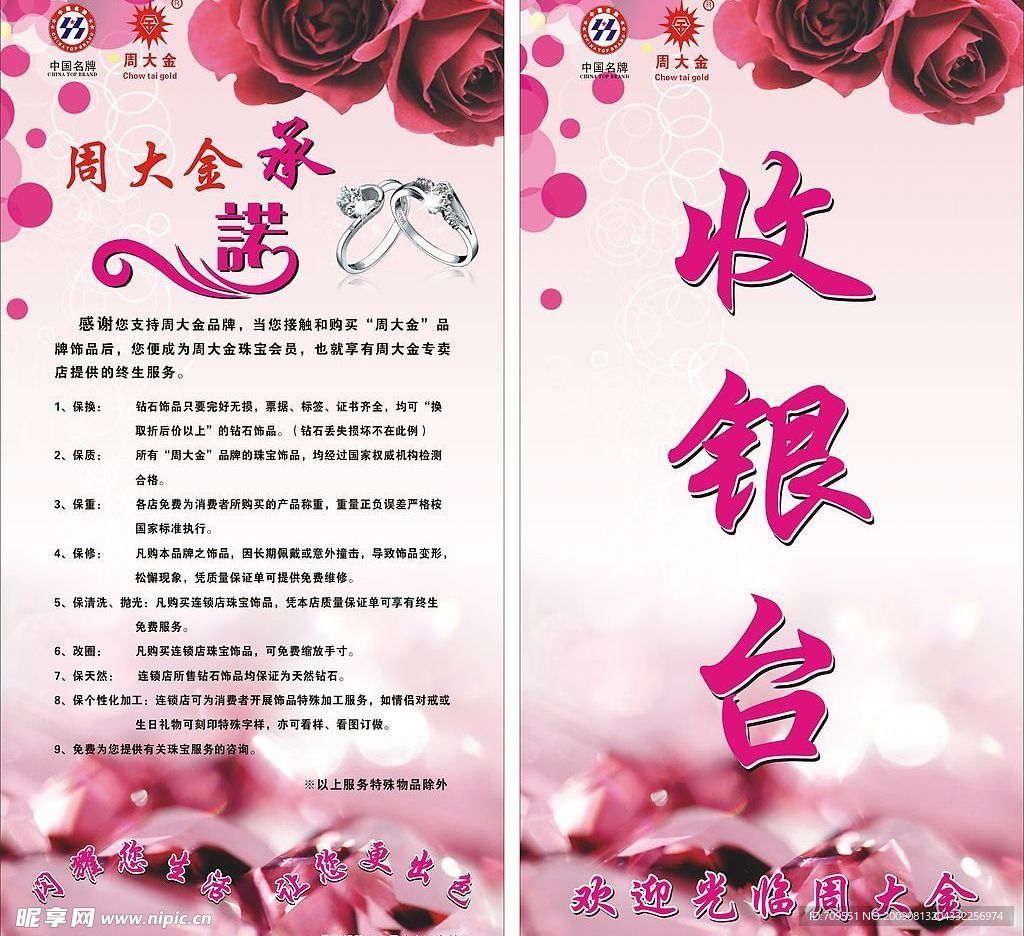 珠宝 海报