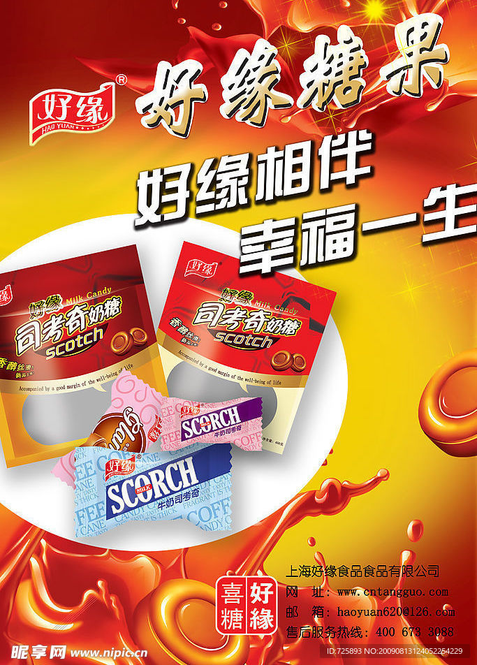 司考奇奶糖