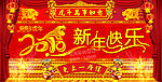 2010年虎年新年快乐舞台背景