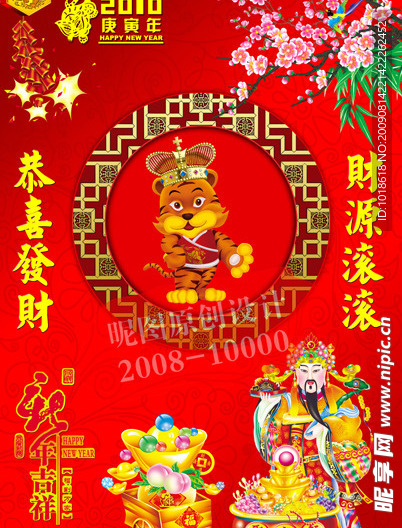 2010年虎年新年快乐舞台背景