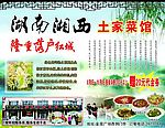 土家菜