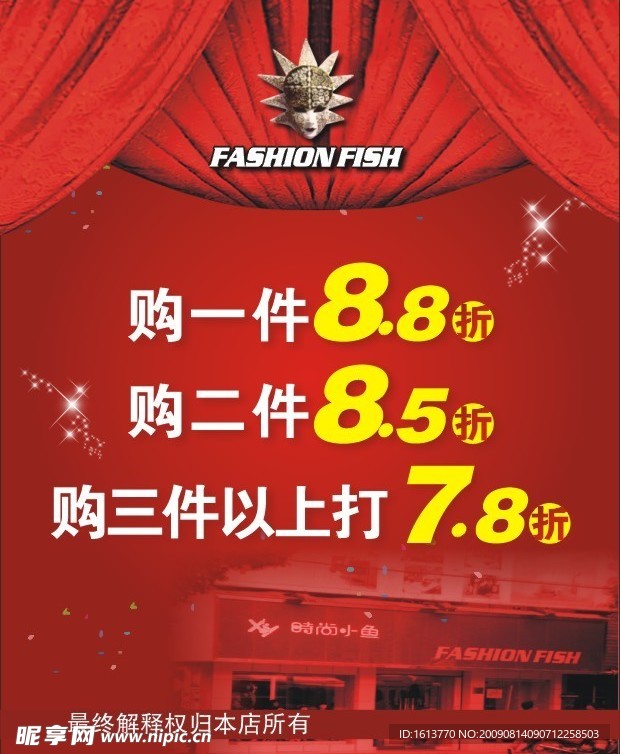 时尚小鱼（海报）