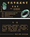 玉器名片