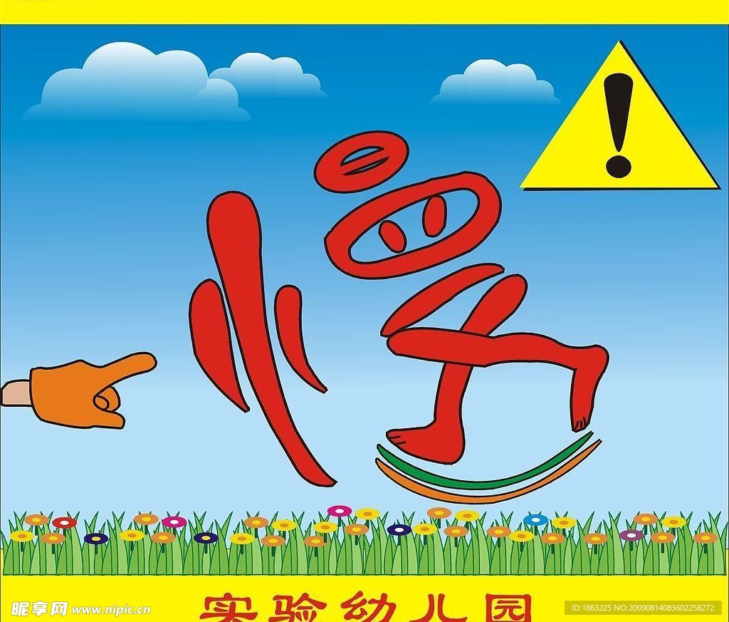 幼儿园