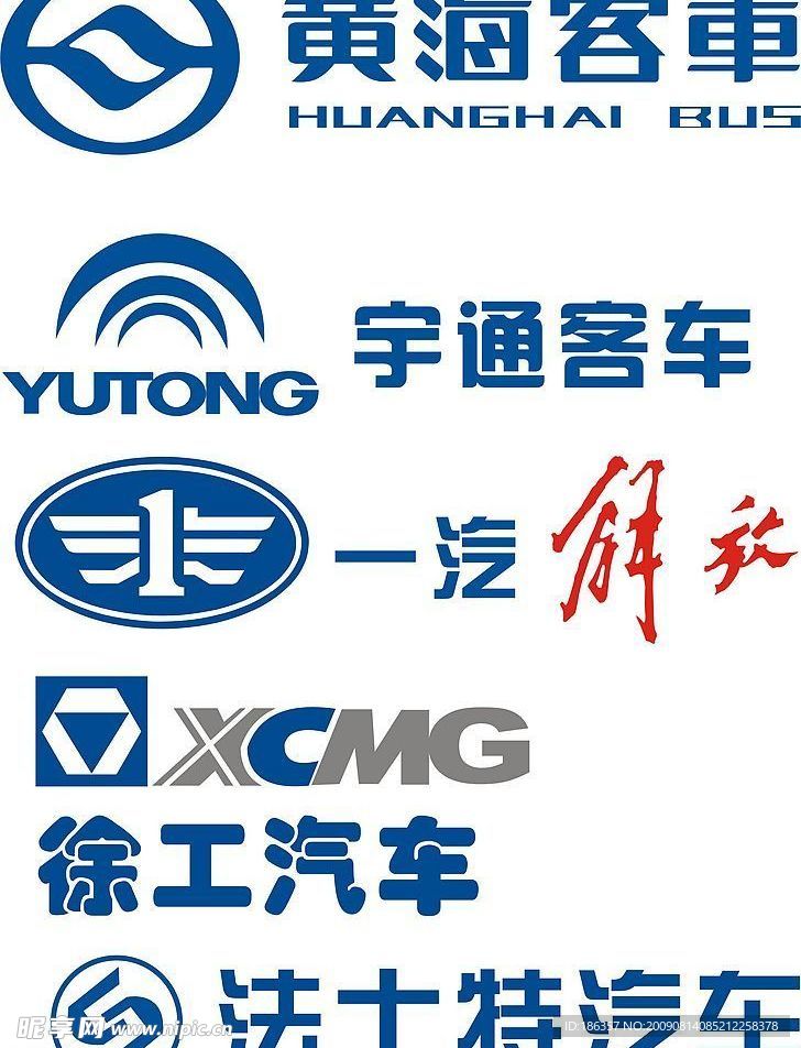 黃海汽車 宇通 一汽 解放 徐工汽車 法士特汽車 標設計圖__企業logo