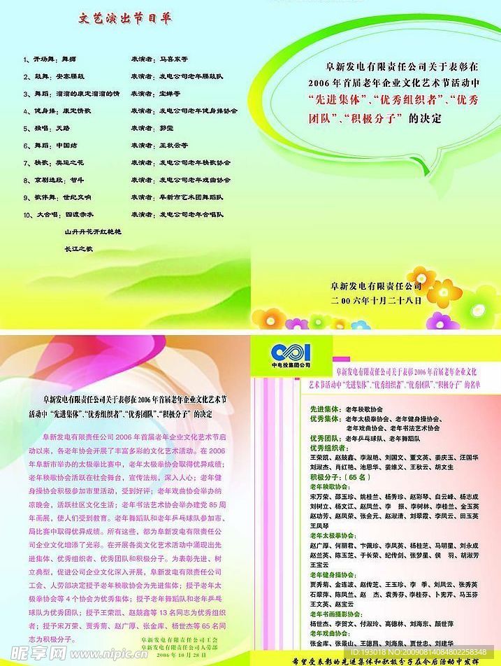 节目单和表彰决定