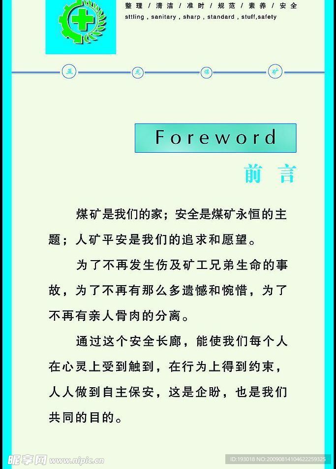 安全图板