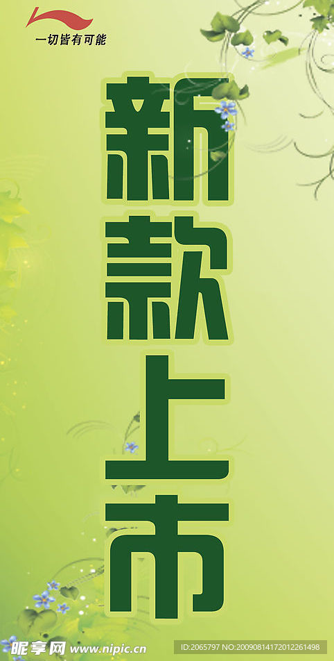 新款上市