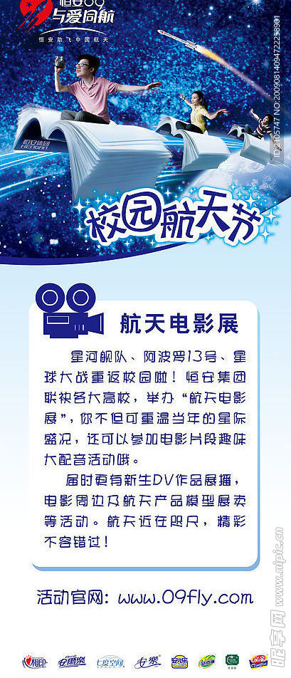 与爱同航 校园行
