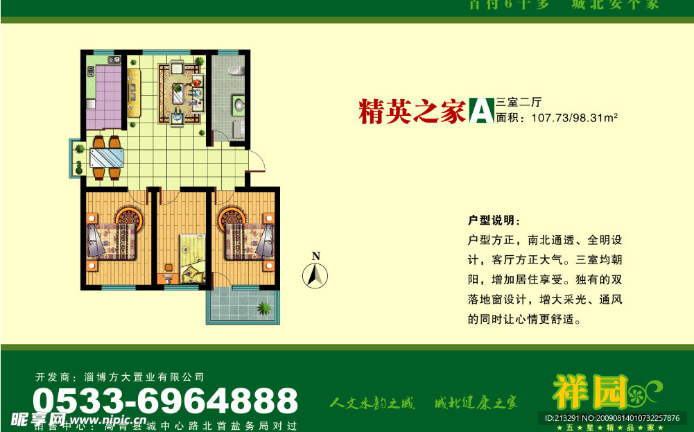 置业计划单