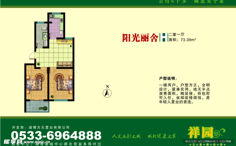 置业计划单