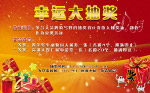 幸运大抽奖