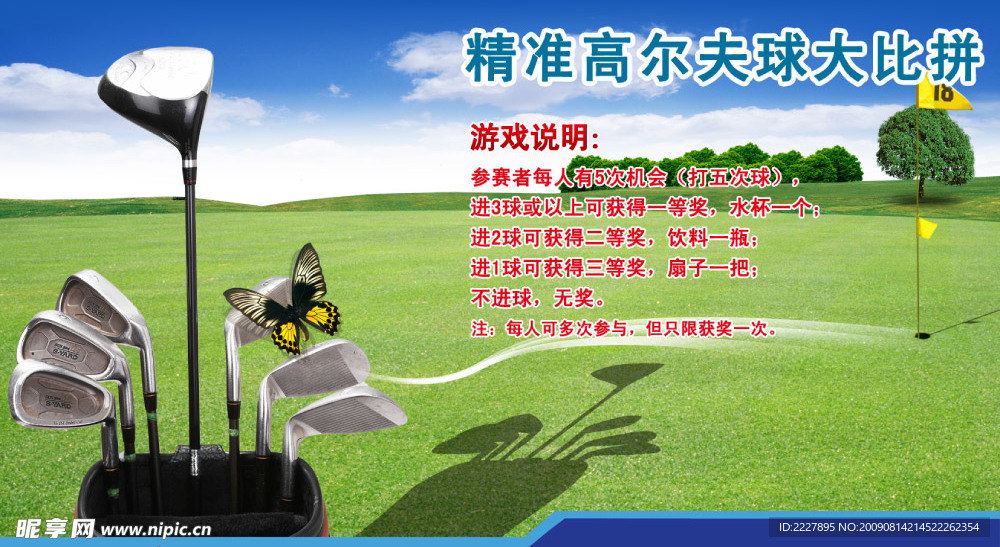 高尔夫比赛