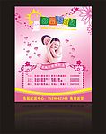 东起母婴健康宣传单