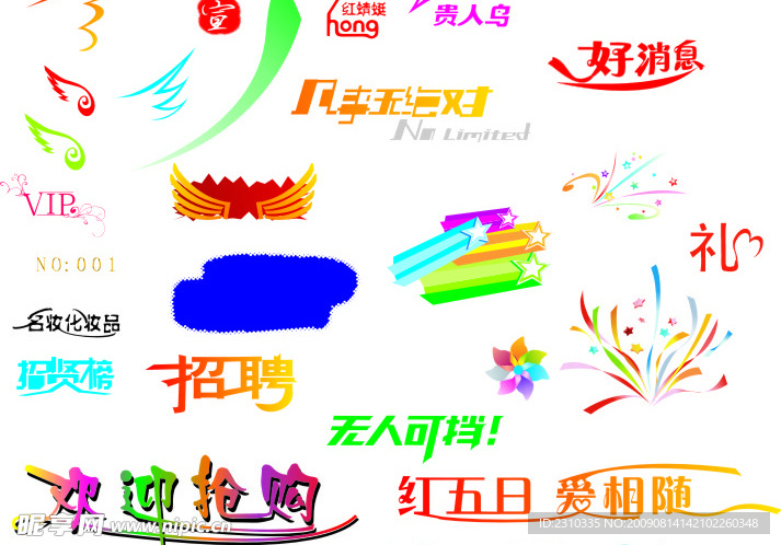 LOGO素材 艺术字