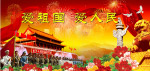 爱祖国 爱人民
