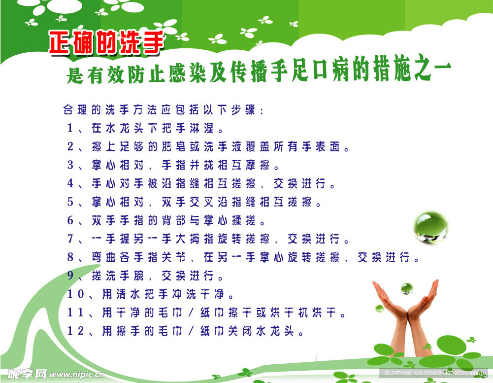洗手知识