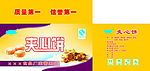 夹心饼