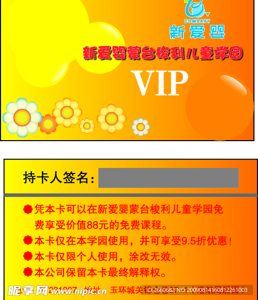 儿童学园VIP卡