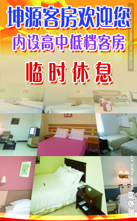旅店