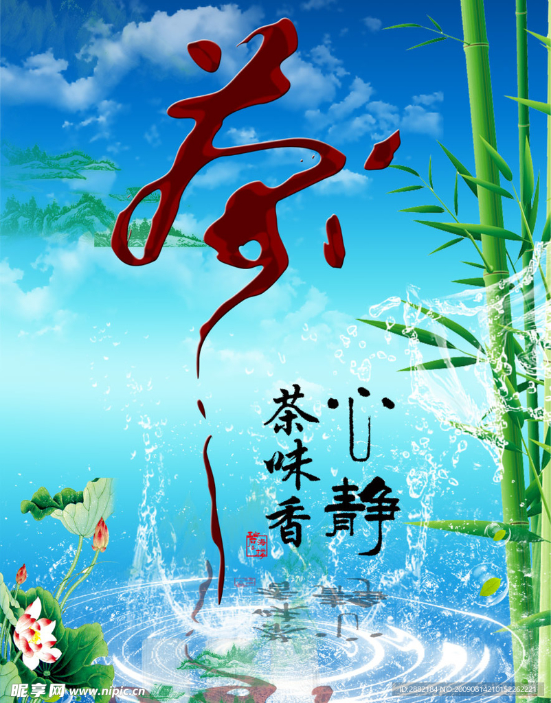 茶 茶 茶