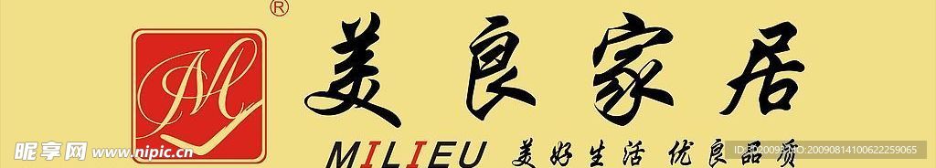 美良家居