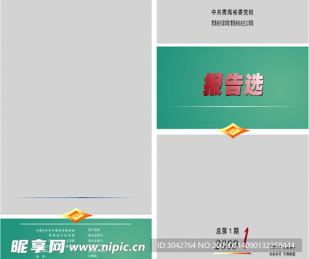 党校报告选封面
