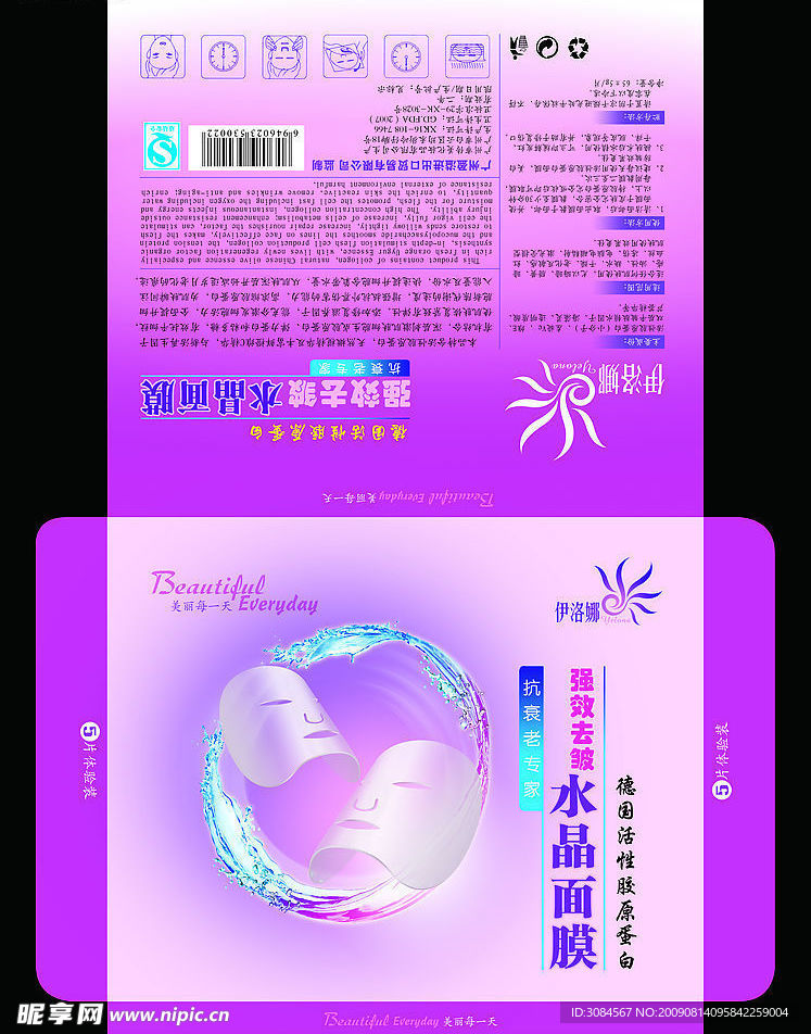 面膜粉色包装