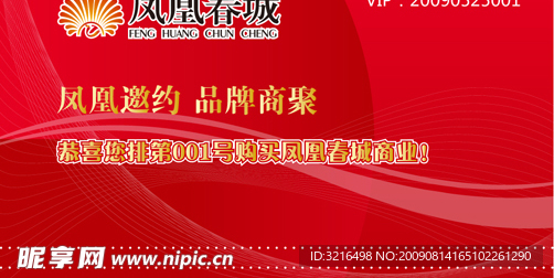 凤凰春城贵宾卡(商业)