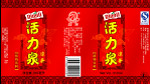活力泉 凉茶