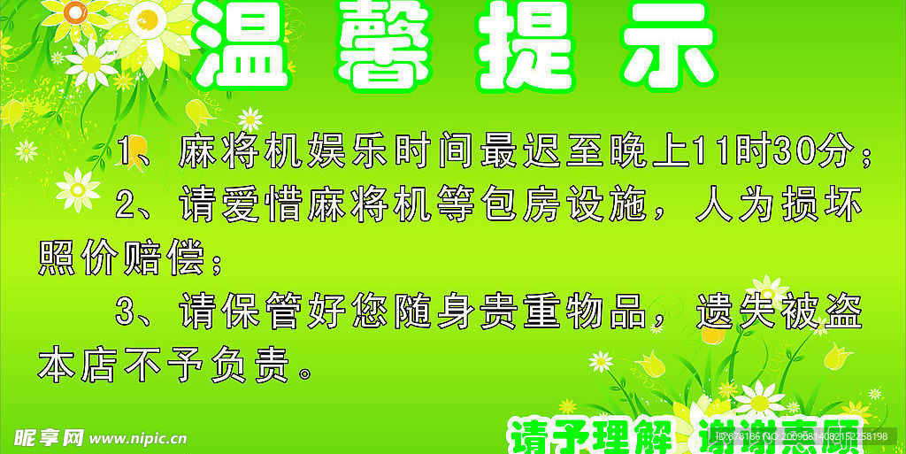 温馨提示