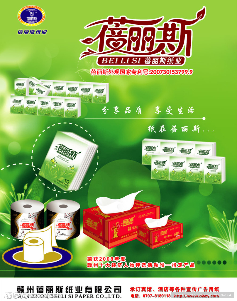 蓓丽斯纸业