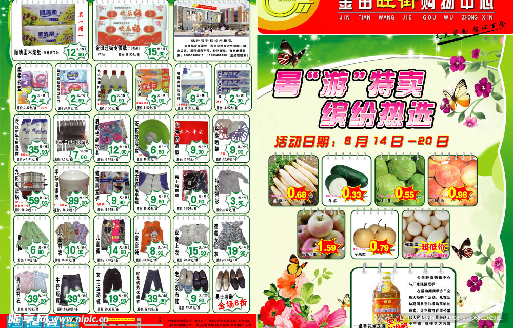 超市海报