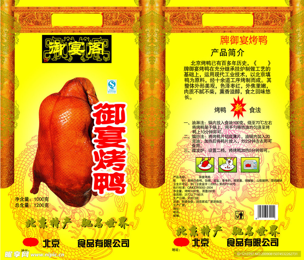 烤鸭