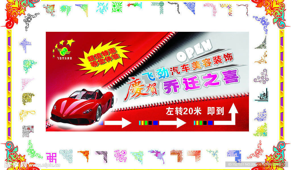 画框 汽车