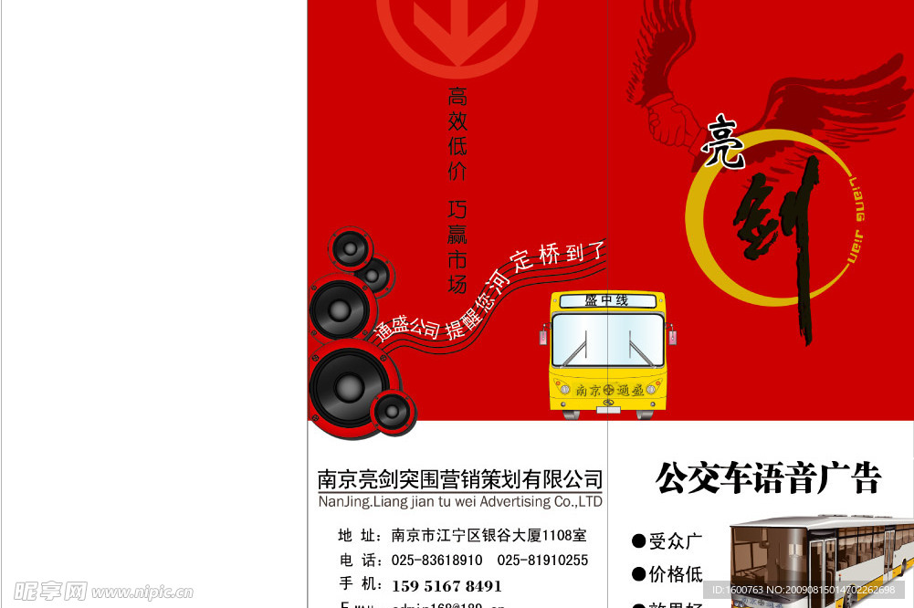 语音广告三折页