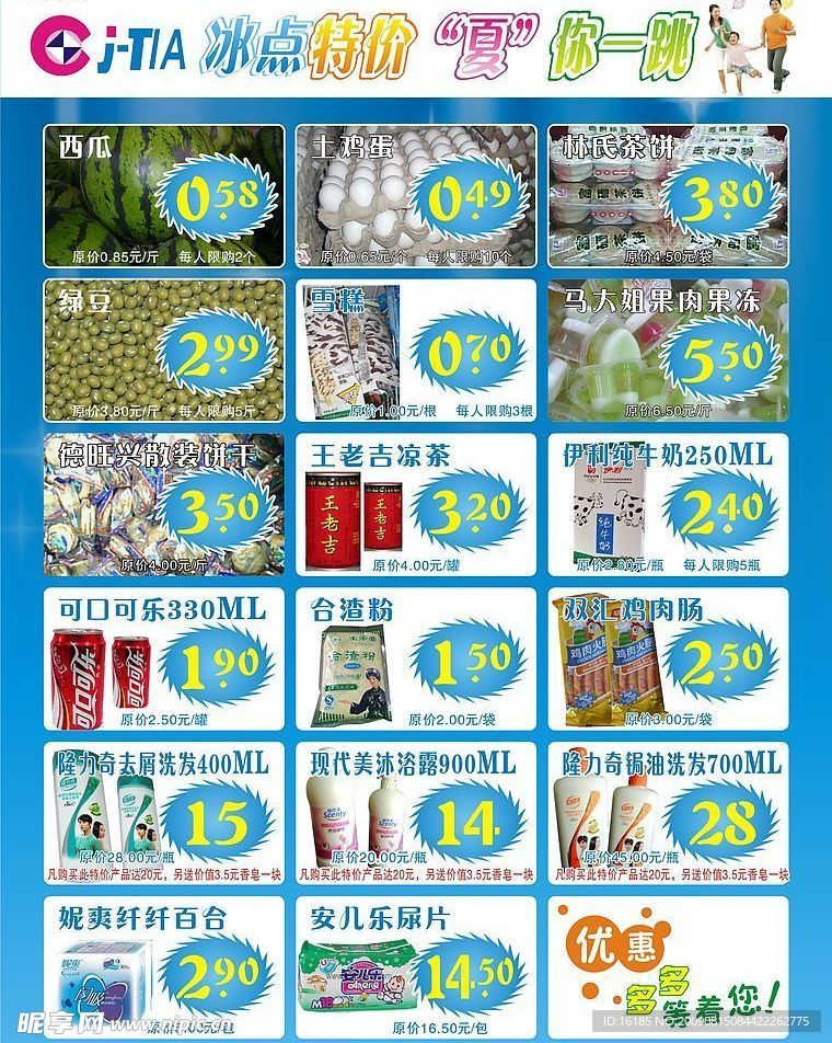 超市宣传单