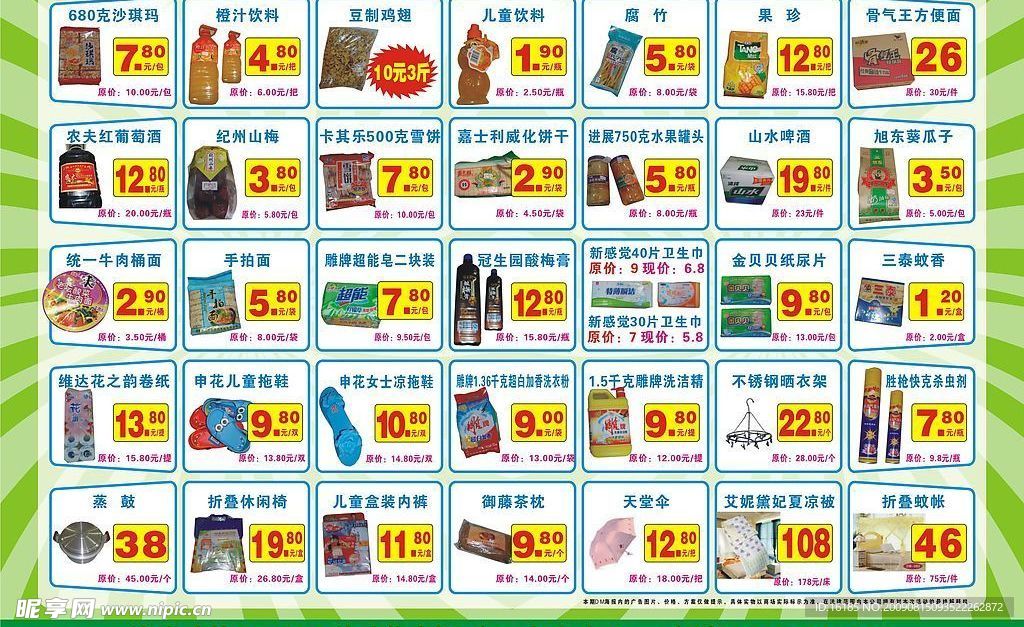 超市宣传单
