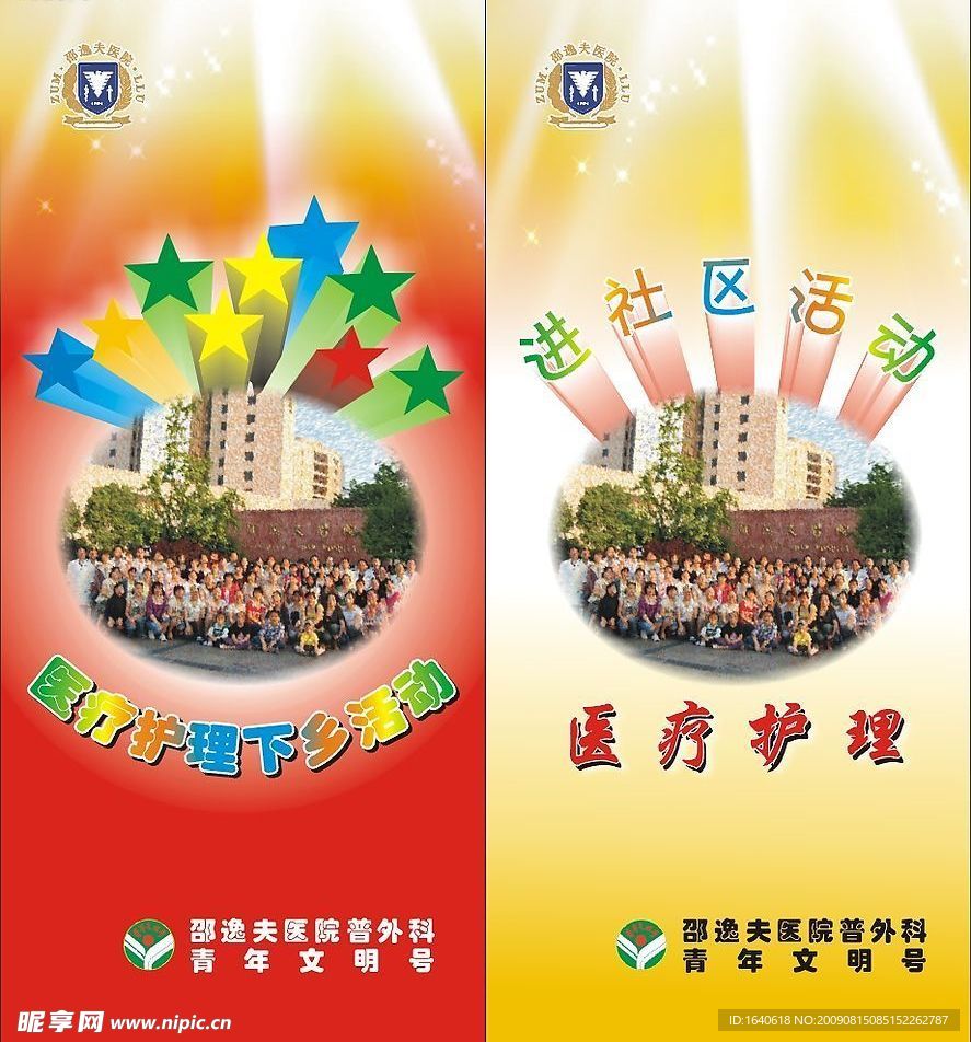易拉宝光五角星医疗护理