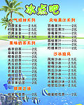好吃佬冰点吧